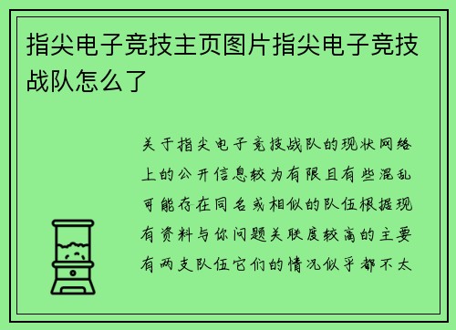 指尖电子竞技主页图片指尖电子竞技战队怎么了
