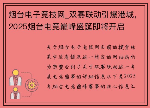 烟台电子竞技网_双赛联动引爆港城，2025烟台电竞巅峰盛筵即将开启