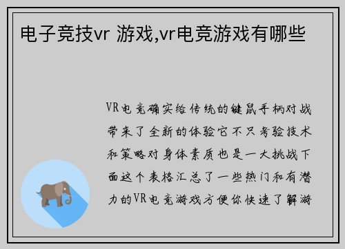 电子竞技vr 游戏,vr电竞游戏有哪些