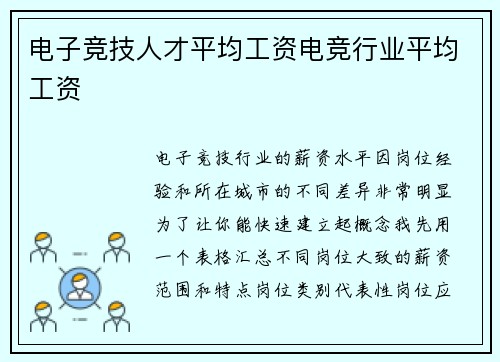 电子竞技人才平均工资电竞行业平均工资