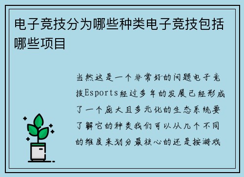 电子竞技分为哪些种类电子竞技包括哪些项目